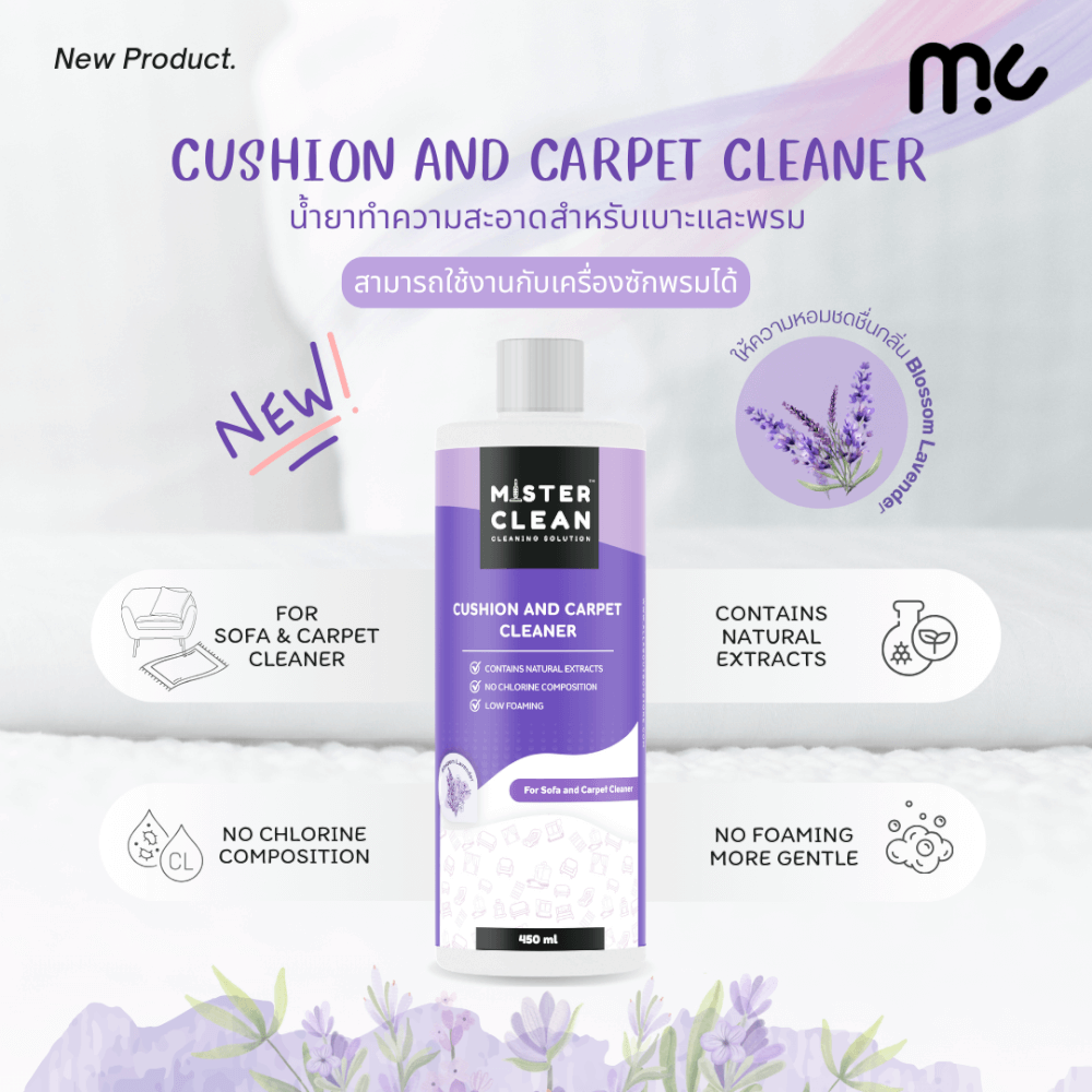 น้ำยาซักพรม เบาะ และโซฟา MISTER CLEAN FABRIC WASHER ใช้ร่วมกับเครื่องซักพรมได้ กลิ่นหอมสะอาด ไม่ทิ้งคราบหลังการใช้งาน_2